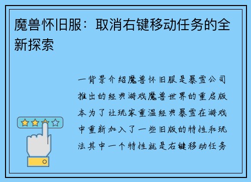 魔兽怀旧服：取消右键移动任务的全新探索